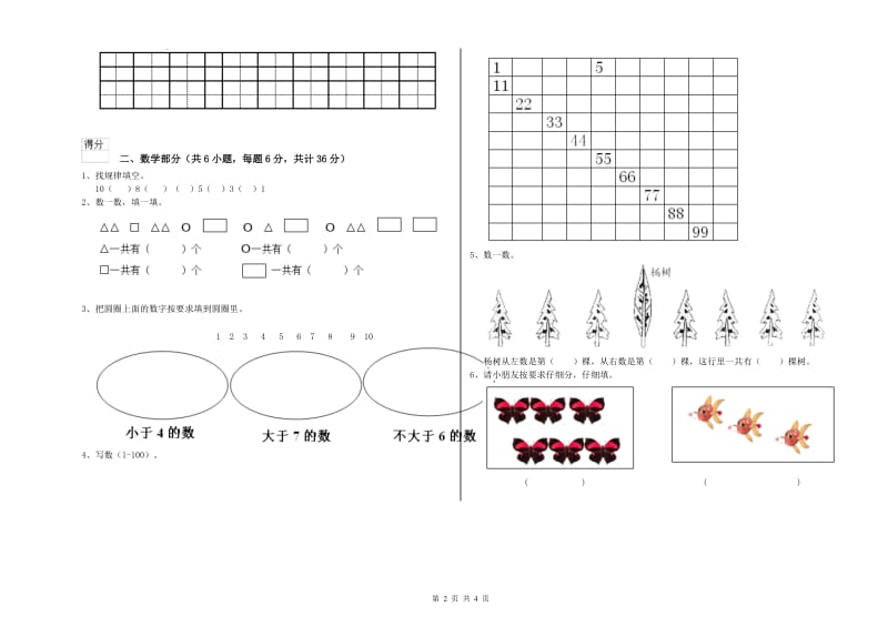 2019年实验幼儿园小班开学检测试题B卷 附答案.doc_第2页