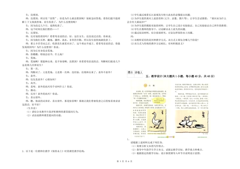 2019年教师资格证《（小学）教育教学知识与能力》真题模拟试卷A卷.doc_第3页