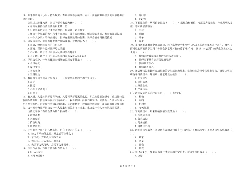 2019年教师资格证《（中学）综合素质》考前检测试卷B卷 附解析.doc_第2页