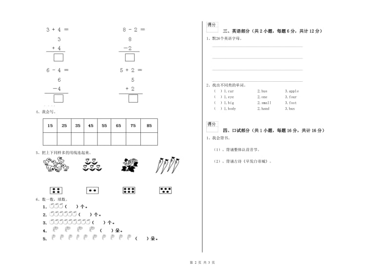 2019年实验幼儿园托管班模拟考试试题D卷 附解析.doc_第2页