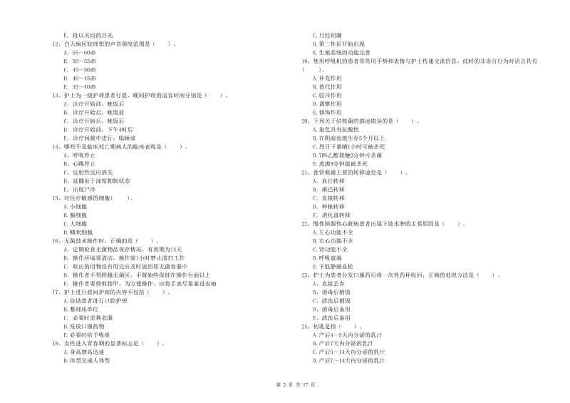 2019年护士职业资格考试《专业实务》模拟考试试题B卷 含答案.doc_第2页