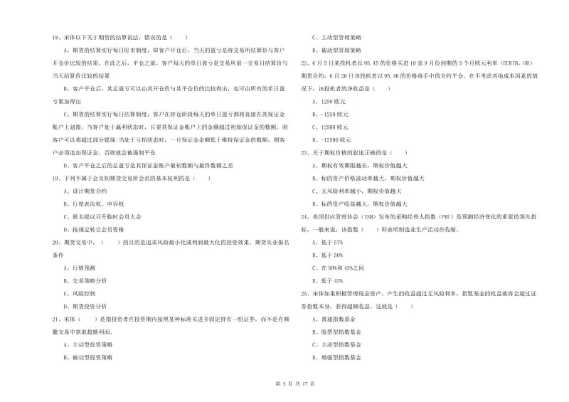 2019年期货从业资格考试《期货投资分析》全真模拟试题A卷 附解析.doc_第3页