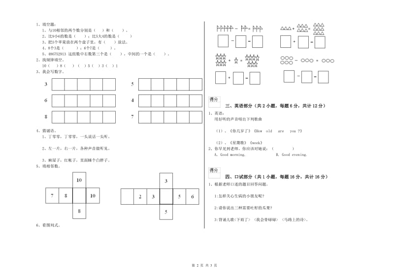 2019年实验幼儿园幼升小衔接班全真模拟考试试卷B卷 附解析.doc_第2页