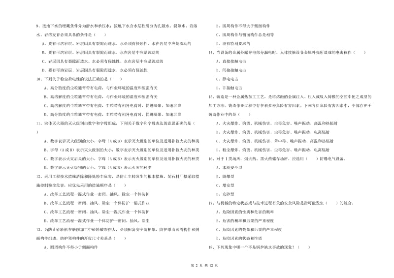 2019年安全工程师《安全生产技术》模拟试题B卷 附答案.doc_第2页