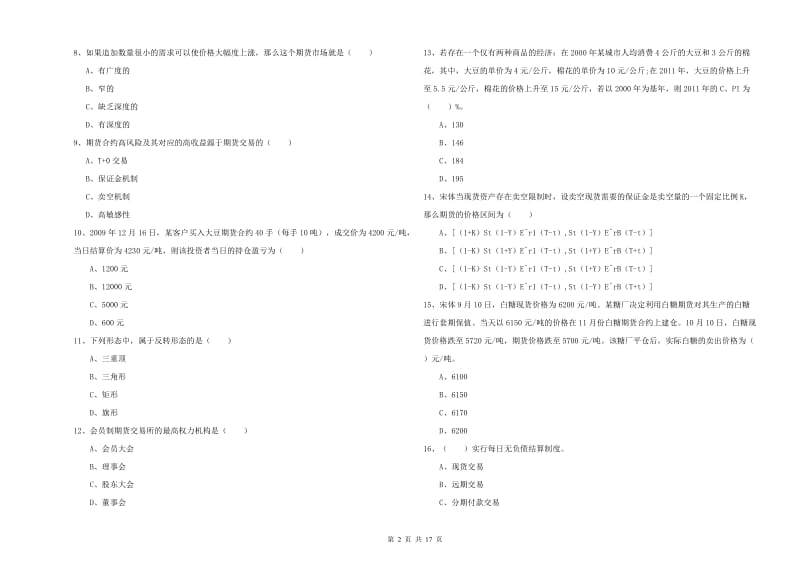 2019年期货从业资格证《期货投资分析》综合练习试题 附答案.doc_第2页