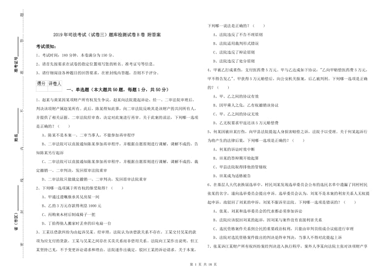 2019年司法考试（试卷三）题库检测试卷B卷 附答案.doc_第1页