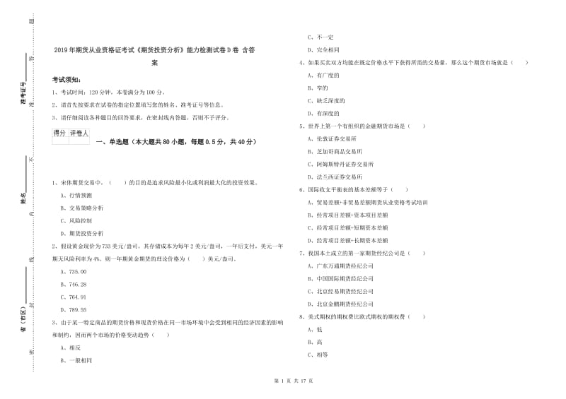 2019年期货从业资格证考试《期货投资分析》能力检测试卷D卷 含答案.doc_第1页