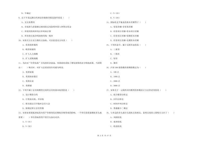 2019年期货从业资格证考试《期货投资分析》能力检测试卷D卷 含答案.doc_第2页