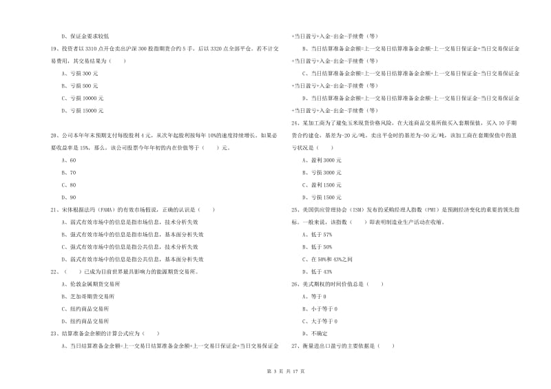 2019年期货从业资格证考试《期货投资分析》能力检测试卷D卷 含答案.doc_第3页