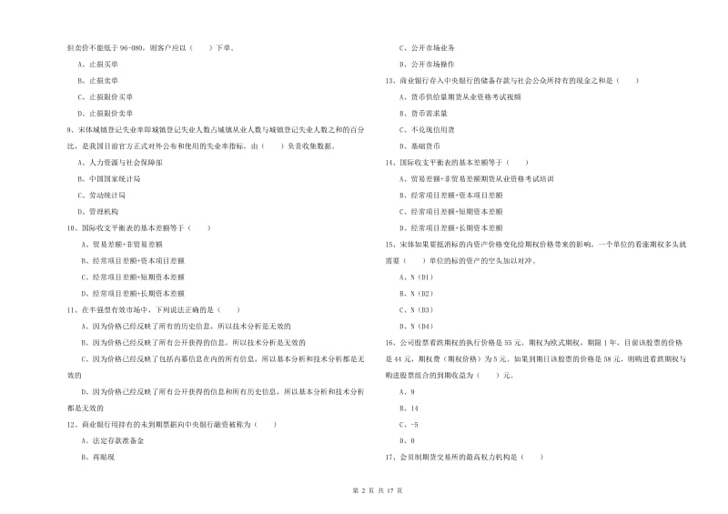 2019年期货从业资格证《期货投资分析》每日一练试题B卷.doc_第2页