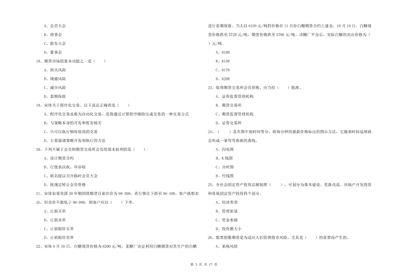 2019年期货从业资格证《期货投资分析》每日一练试题B卷.doc_第3页