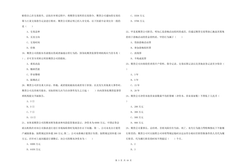 2019年期货从业资格证《期货基础知识》模拟考试试卷D卷 附答案.doc_第3页