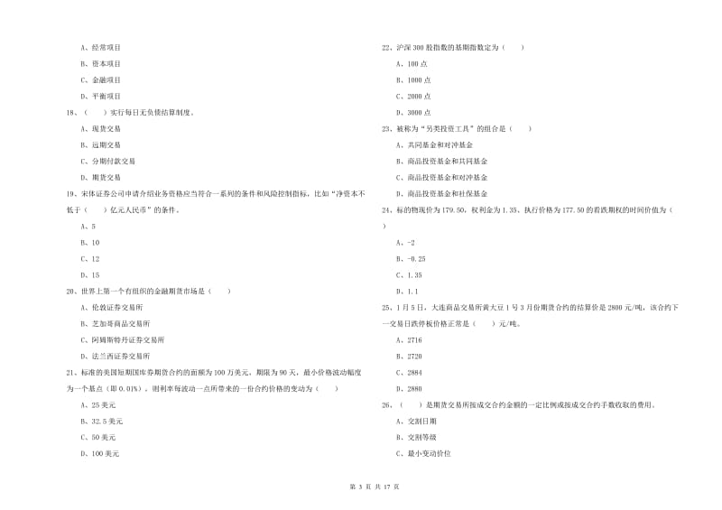 2019年期货从业资格《期货投资分析》考前冲刺试卷.doc_第3页