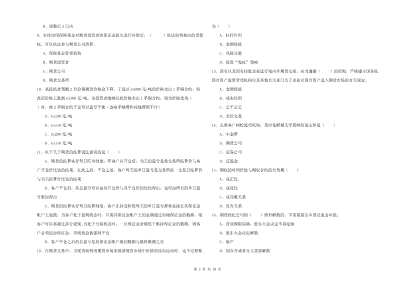 2019年期货从业资格考试《期货基础知识》每日一练试题A卷 含答案.doc_第2页