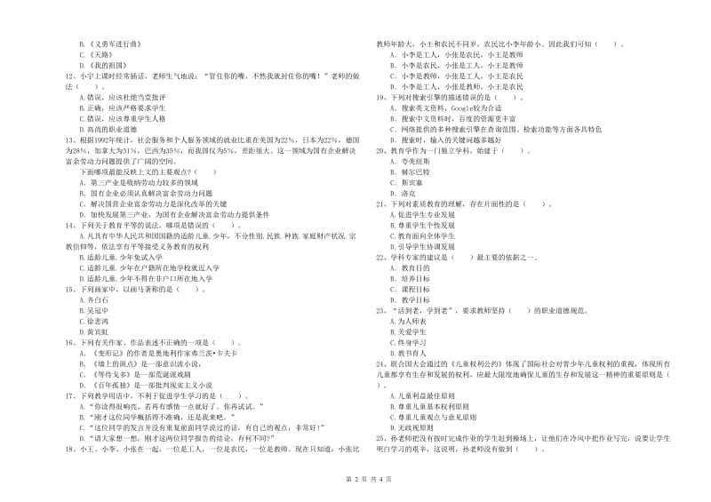 2019年教师资格证《（中学）综合素质》每周一练试题 附答案.doc_第2页