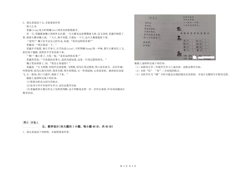 2019年小学教师资格考试《教育教学知识与能力》题库检测试卷C卷.doc_第3页