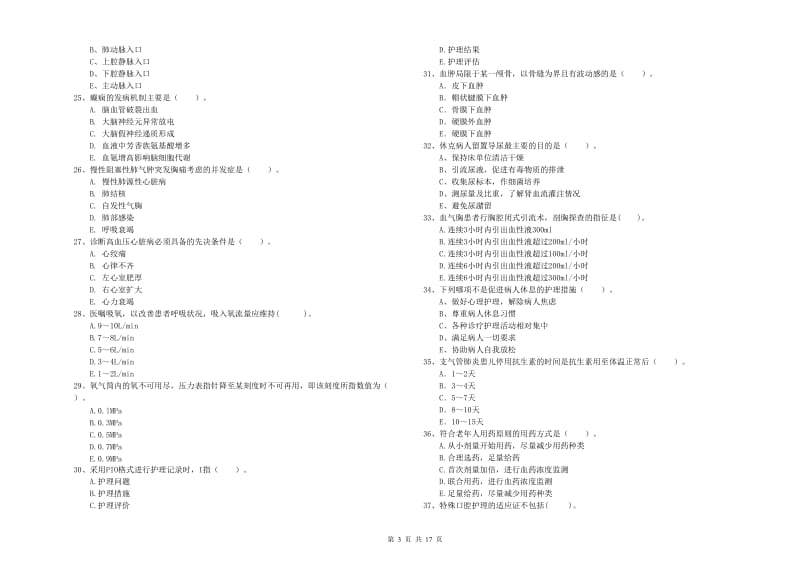 2019年护士职业资格证考试《专业实务》真题模拟试卷D卷 附解析.doc_第3页