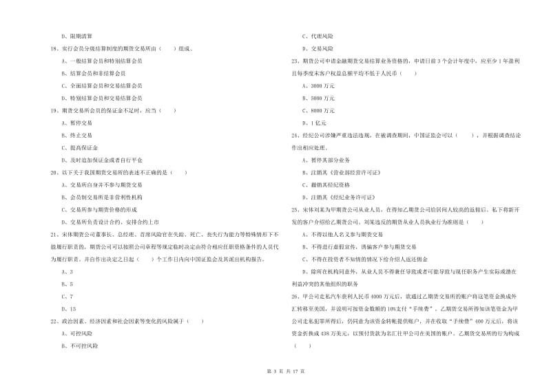 2019年期货从业资格考试《期货基础知识》过关检测试卷 附答案.doc_第3页