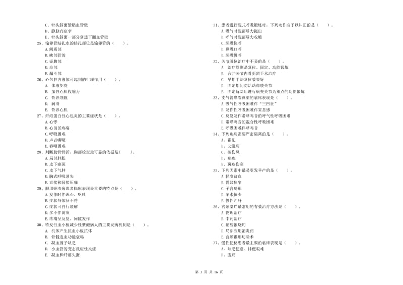 2019年护士职业资格证《实践能力》过关检测试卷C卷.doc_第3页