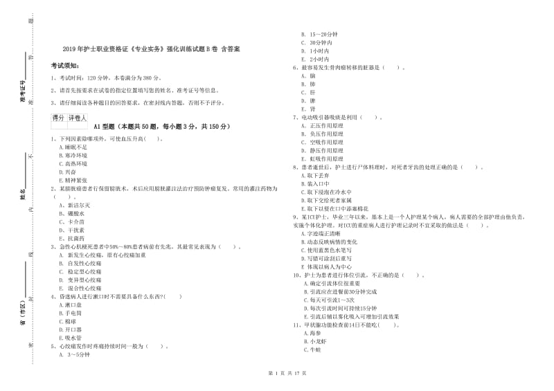 2019年护士职业资格证《专业实务》强化训练试题B卷 含答案.doc_第1页