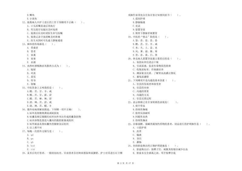 2019年护士职业资格证《专业实务》强化训练试题B卷 含答案.doc_第2页