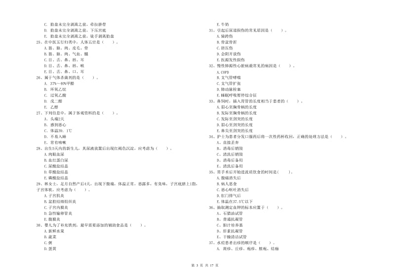 2019年护士职业资格证《专业实务》强化训练试题B卷 含答案.doc_第3页