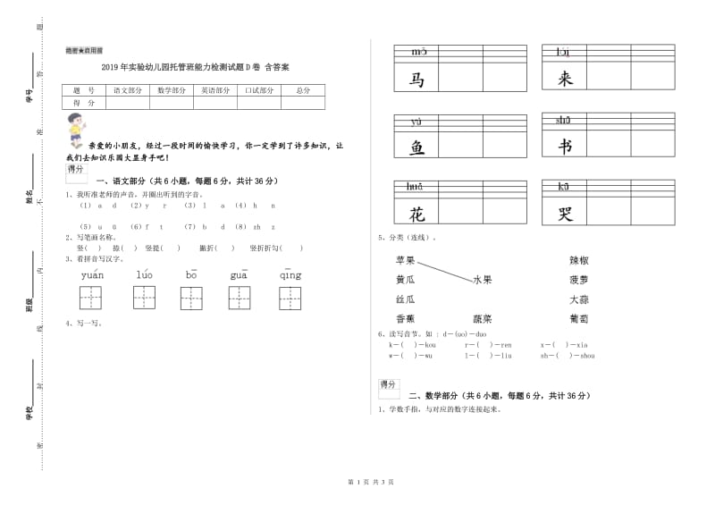 2019年实验幼儿园托管班能力检测试题D卷 含答案.doc_第1页