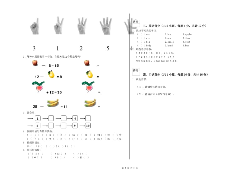 2019年实验幼儿园托管班能力检测试题D卷 含答案.doc_第2页