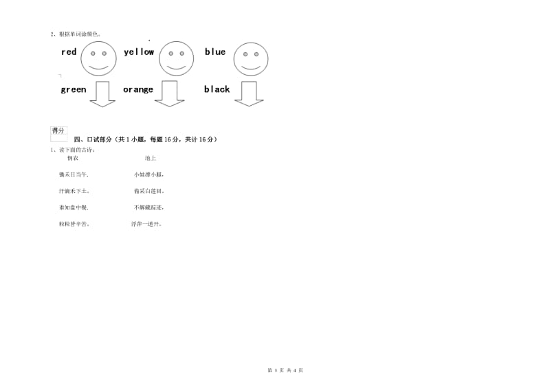 2019年实验幼儿园幼升小衔接班每周一练试题A卷 附解析.doc_第3页