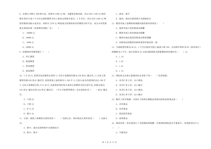 2019年期货从业资格证《期货投资分析》强化训练试题C卷 含答案.doc_第2页