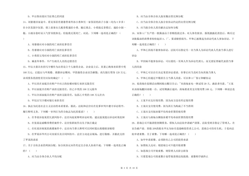 2019年国家司法考试（试卷三）考前冲刺试题D卷 附解析.doc_第3页