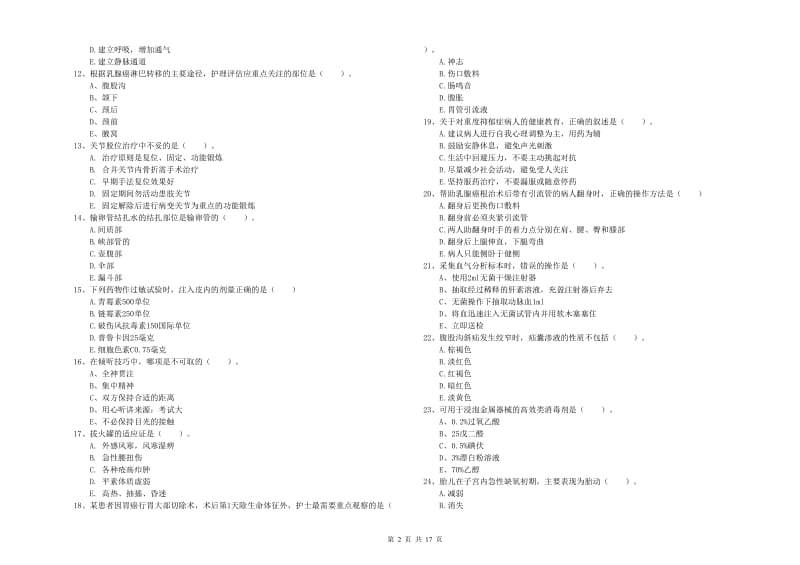 2019年护士职业资格考试《实践能力》题库综合试卷 附答案.doc_第2页