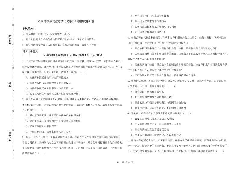 2019年国家司法考试（试卷三）模拟试卷A卷.doc_第1页