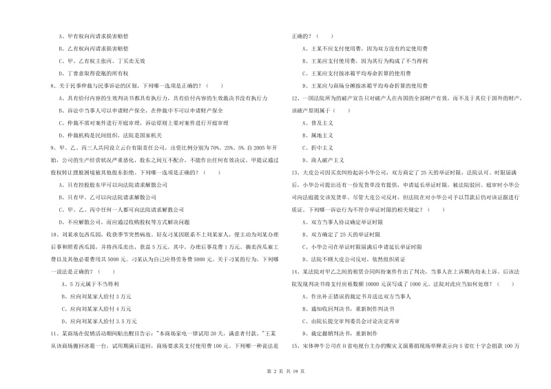 2019年国家司法考试（试卷三）模拟试卷A卷.doc_第2页