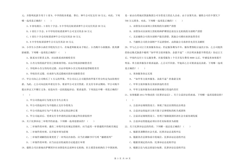 2019年国家司法考试（试卷三）模拟试卷A卷.doc_第3页