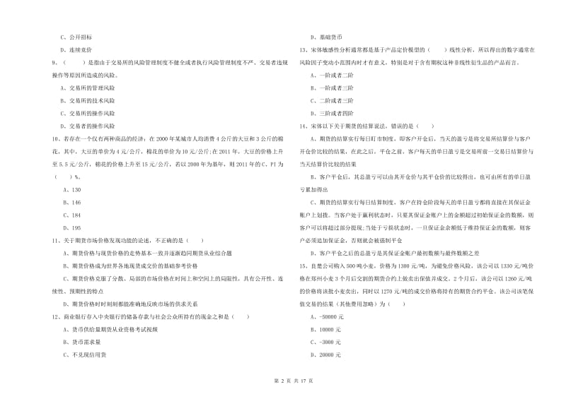 2019年期货从业资格证《期货投资分析》过关检测试题D卷 附答案.doc_第2页