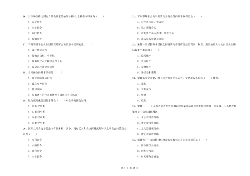 2019年期货从业资格证《期货投资分析》过关检测试题D卷 附答案.doc_第3页