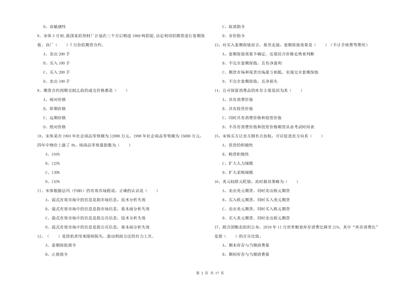 2019年期货从业资格《期货投资分析》题库练习试题A卷 附解析.doc_第2页