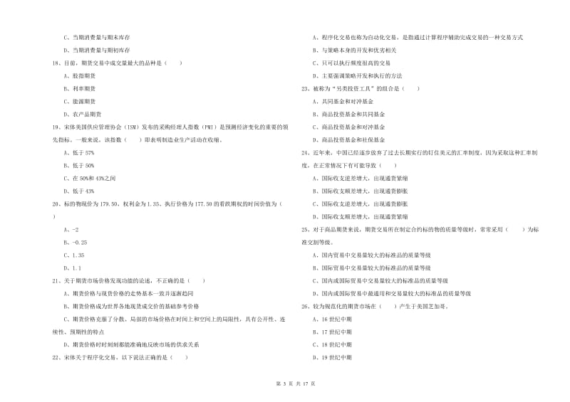 2019年期货从业资格《期货投资分析》题库练习试题A卷 附解析.doc_第3页