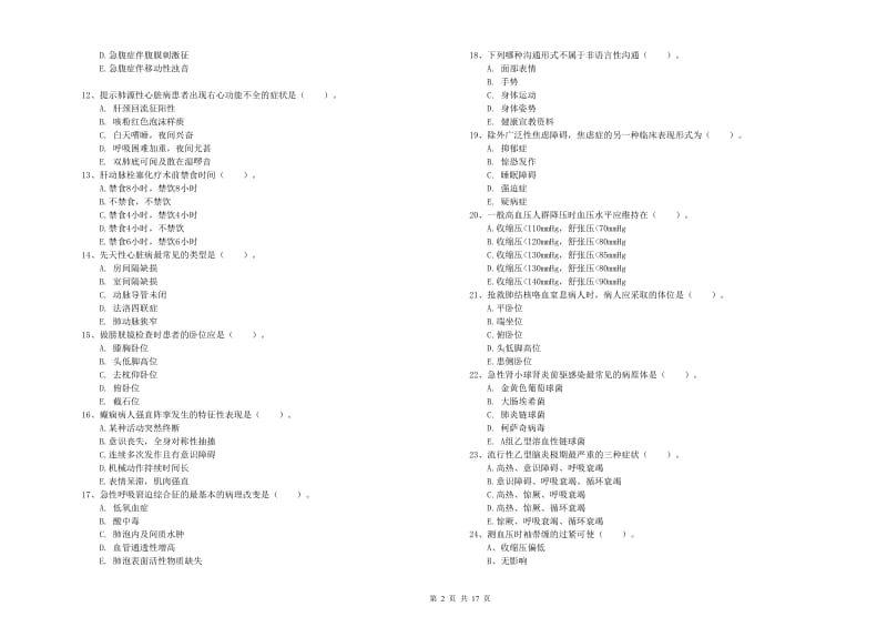 2019年护士职业资格考试《实践能力》押题练习试卷B卷.doc_第2页