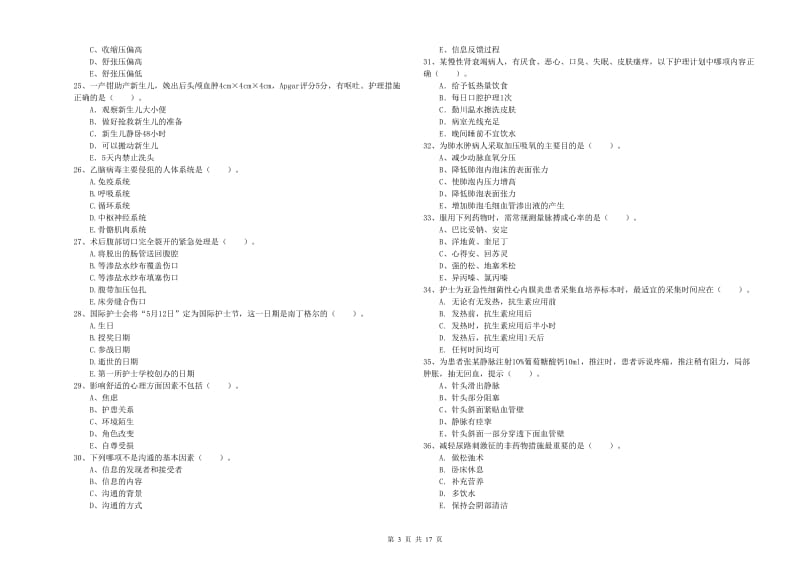 2019年护士职业资格考试《实践能力》押题练习试卷B卷.doc_第3页