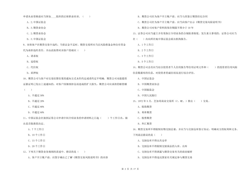 2019年期货从业资格证考试《期货基础知识》真题模拟试题A卷 附答案.doc_第2页