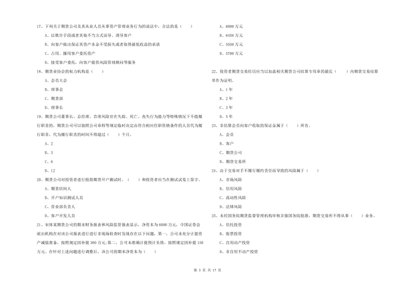 2019年期货从业资格证考试《期货基础知识》真题模拟试题A卷 附答案.doc_第3页