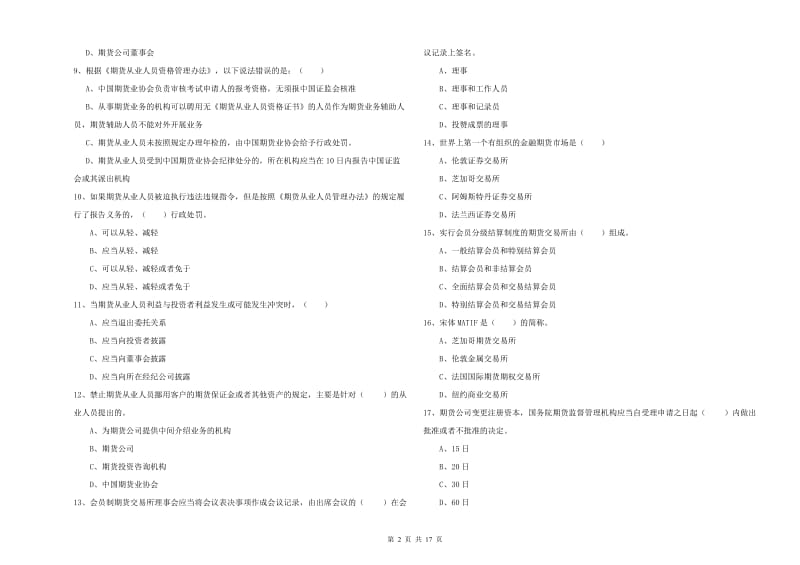 2019年期货从业资格证《期货基础知识》考前练习试题D卷.doc_第2页