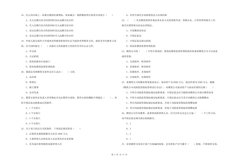 2019年期货从业资格证《期货基础知识》考前练习试题D卷.doc_第3页