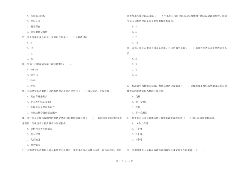 2019年期货从业资格《期货法律法规》全真模拟试卷B卷.doc_第3页