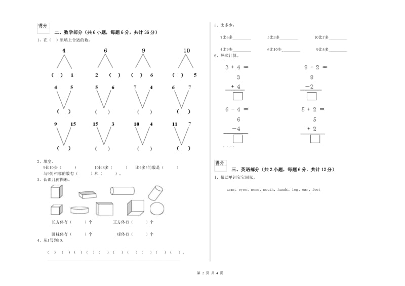 2019年实验幼儿园小班能力提升试卷D卷 附答案.doc_第2页