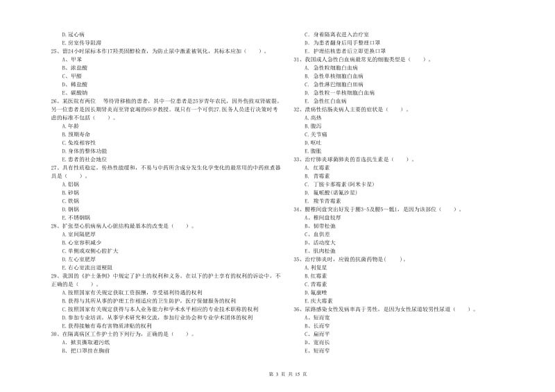 2019年护士职业资格考试《专业实务》考前检测试卷 附答案.doc_第3页