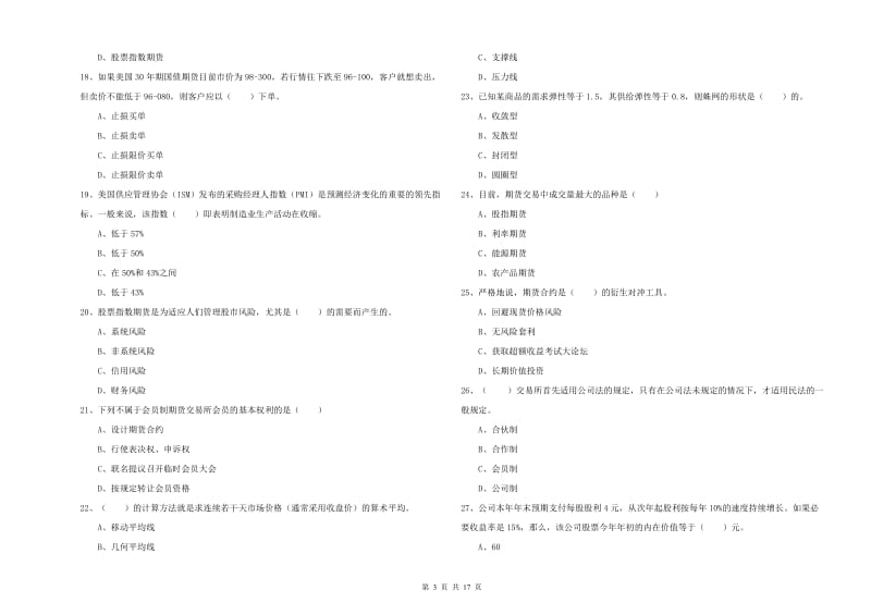 2019年期货从业资格证《期货投资分析》过关检测试卷B卷 附解析.doc_第3页