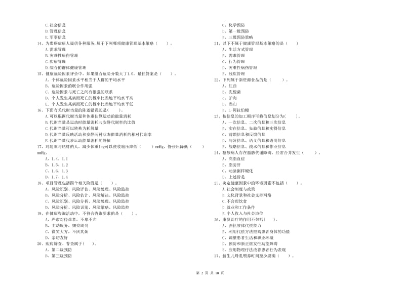 2019年健康管理师二级《理论知识》综合检测试题B卷 附答案.doc_第2页